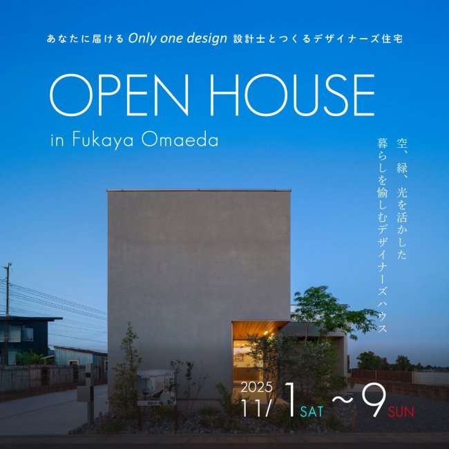 【深谷市小前田】で体験!あなたの理想の家づくりを設計士と一緒に。モデルハウスで未来の暮らしを体感しよう!