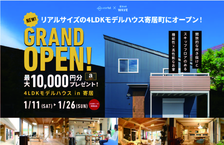 Bino WAVE！GRAND OPEN in寄居町！ 写真